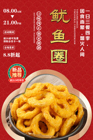 鱿鱼圈