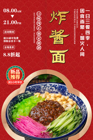 炸酱面