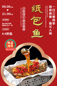 纸包鱼