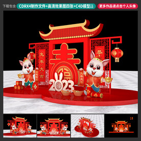 兔年美陈