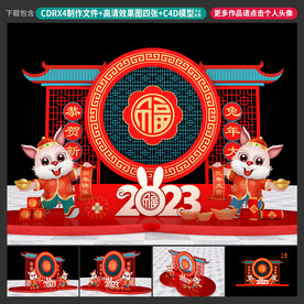 兔年美陈