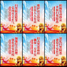 扫黑除恶挂画