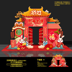 兔年美陈