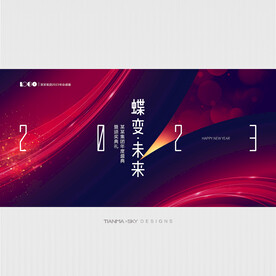 2023年会背景