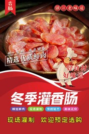 灌香肠海报