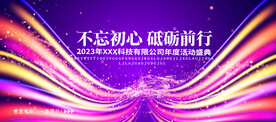 年会背景