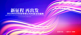 年会