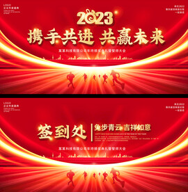 2023年会背景