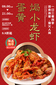蛋黄焗小龙虾
