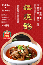 红烧鹅