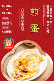 煎蛋