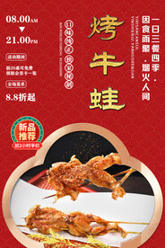烤牛蛙