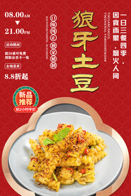 狼牙土豆