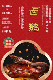 卤鹅