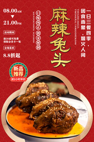 麻辣兔头