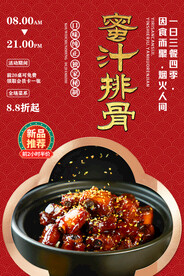 蜜汁排骨