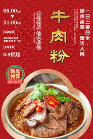 牛肉粉
