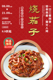 烧茄子
