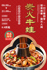 炭火牛蛙