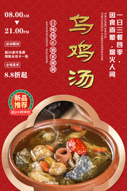 乌鸡汤