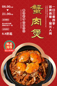 蟹肉煲