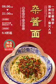 杂酱面