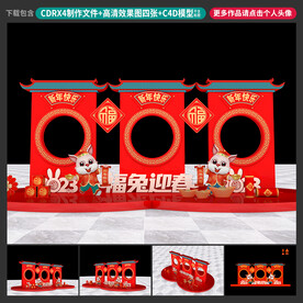 兔年拍照框