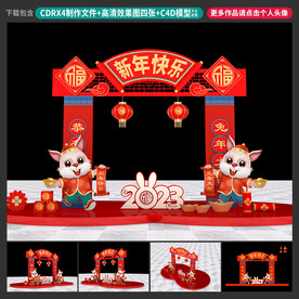 新年美陈