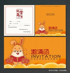 年会邀请函