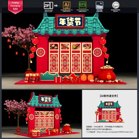 年货美陈