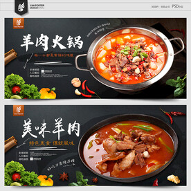 羊肉火锅