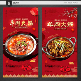 羊肉火锅