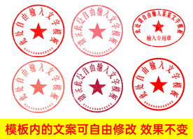 公章印章