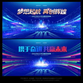 公司年会背景