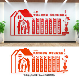 和谐社区