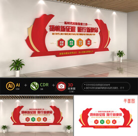 新时代纪检监察工作文化墙