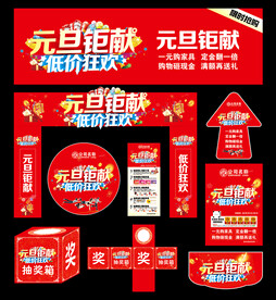 元旦活动