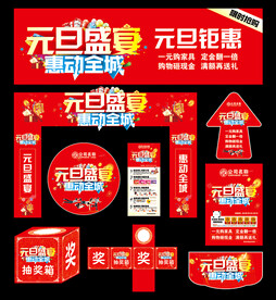元旦活动