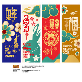  2023新年道旗