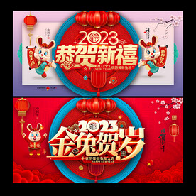 2023兔年