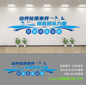 企业文化墙