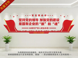 坚持党的领导