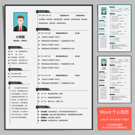 个人求职简历