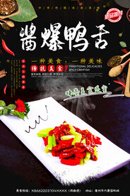 酱爆鸭舌