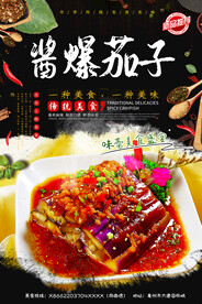 酱爆茄子