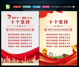 十个坚持