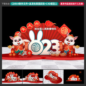 兔年美陈