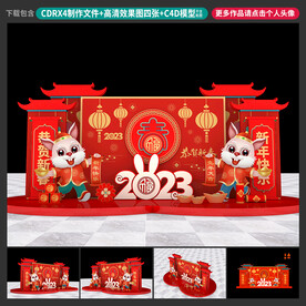 兔年美陈