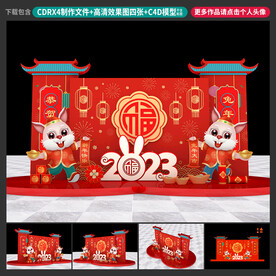 兔年美陈