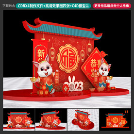 兔年美陈